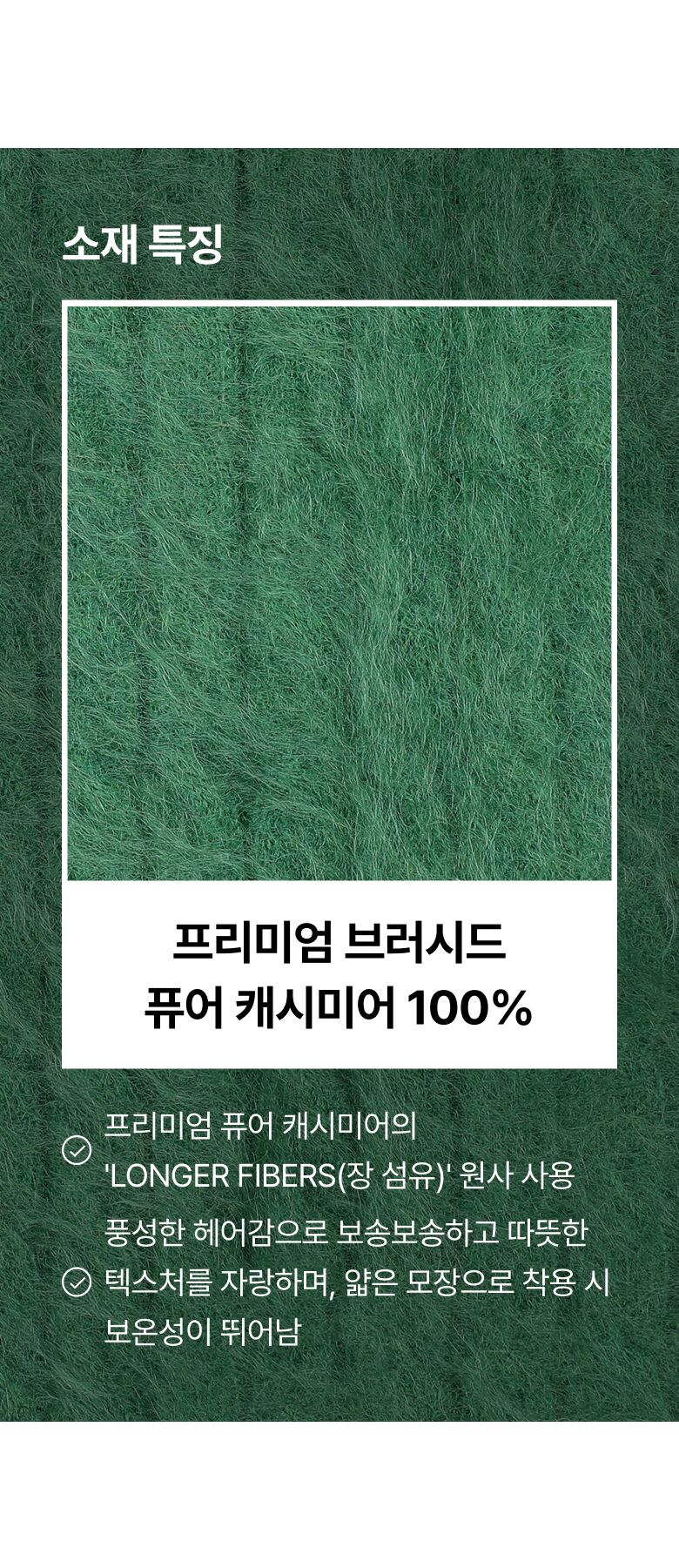 0930_122206_상세_네메르_04_브러시드캐시미어니트_수정
